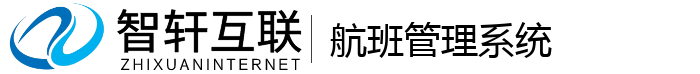 航班管理系统